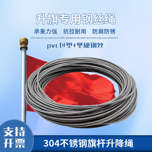 304不锈钢国旗杆专用钢丝绳