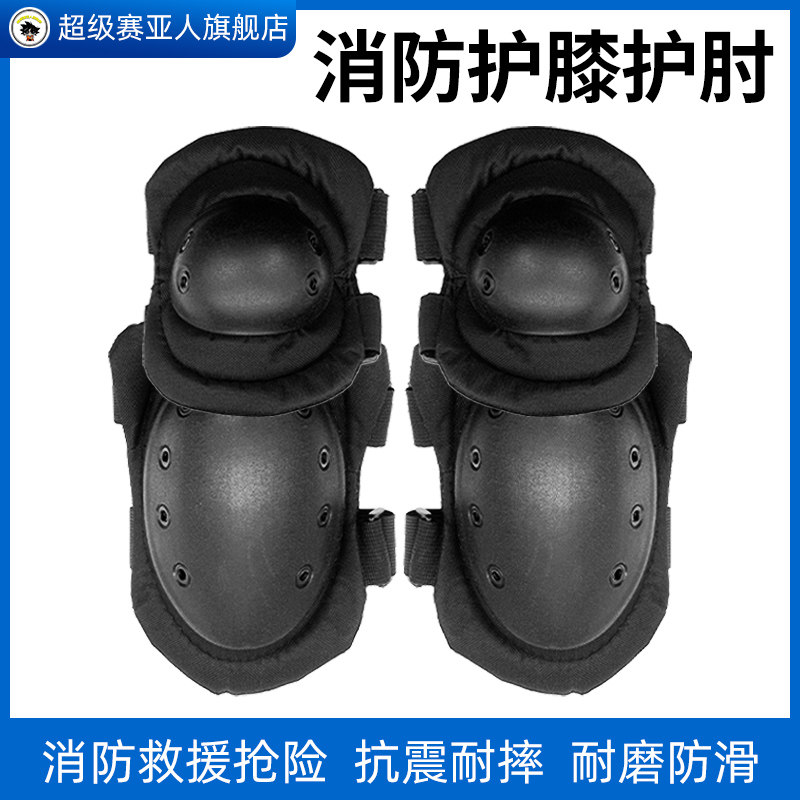 消防护肘护膝四件套耐磨耐撞耐摔劳保用品内置海绵消防器材工具