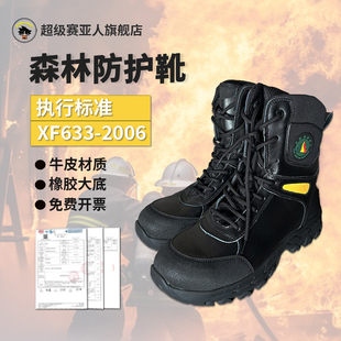 森林消防灭火防护靴抢险救援防刺穿高帮扑火鞋户外作战阻燃训练靴