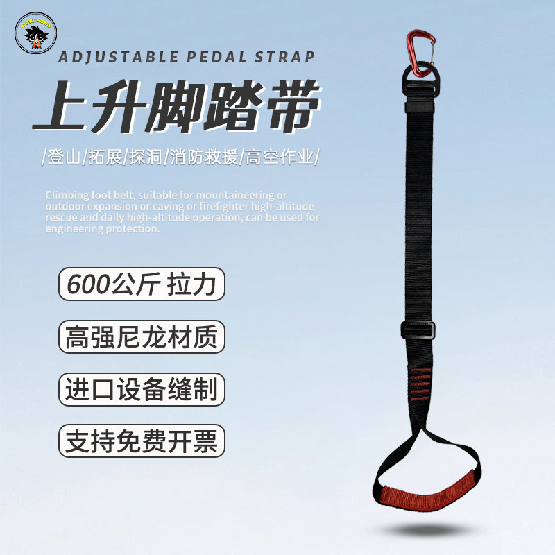 户外脚踏带上升器攀岩脚蹬带登山爬绳器高空上升攀爬带攀登装备