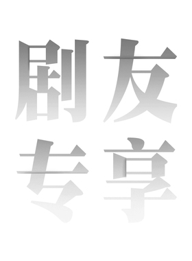 青闫原创火柴Handmade剧友专享伴手礼香薰点烟器【超多赠品福利】