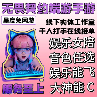 无畏契约陪玩上分打瓦罗兰特港服国际服技术男女陪教学手游PUBG