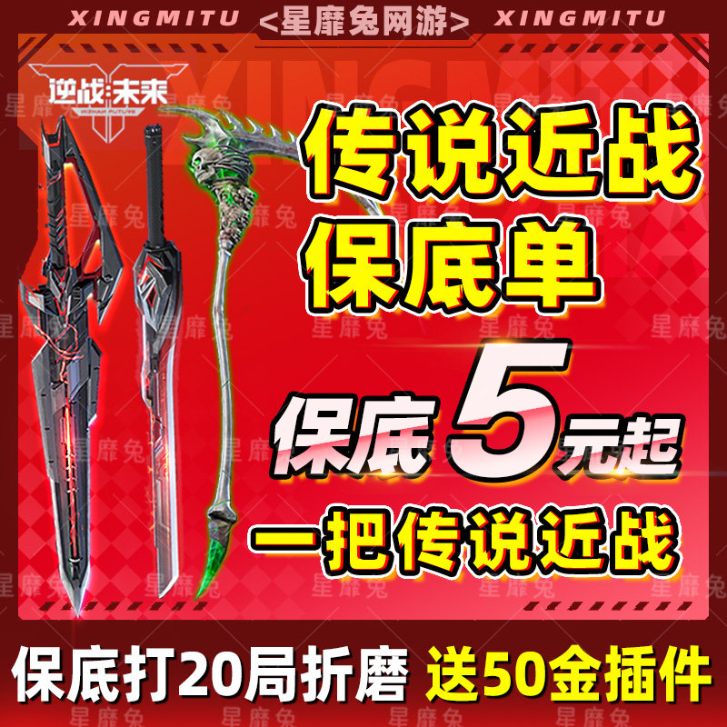 逆战未来手游代打代练代肝猎场塔防钛金箱子武器插件死神猎手战令