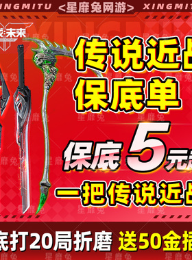 逆战未来手游代打代练代肝金武器插件刀猎场塔防箱子死神猎手战令
