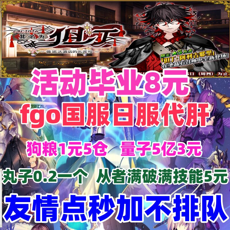 fgo代练代肝国服日服友情点素材剧情狗粮丸子满破310托管活动