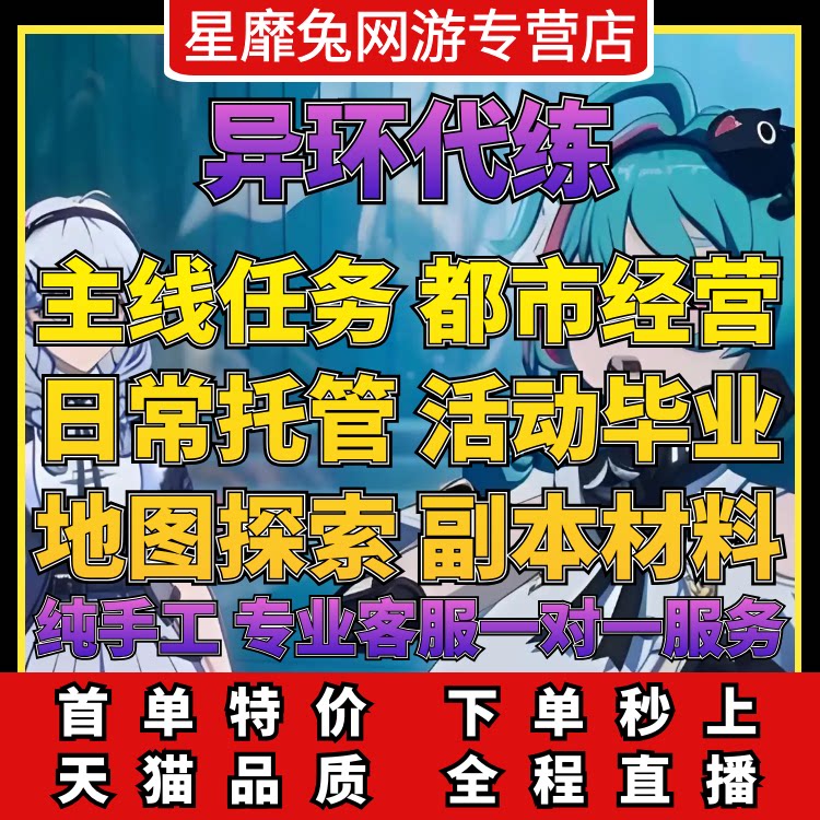 异环代肝代打代练满地图探索材料日常刷金币方斯升级异像委托都市图片
