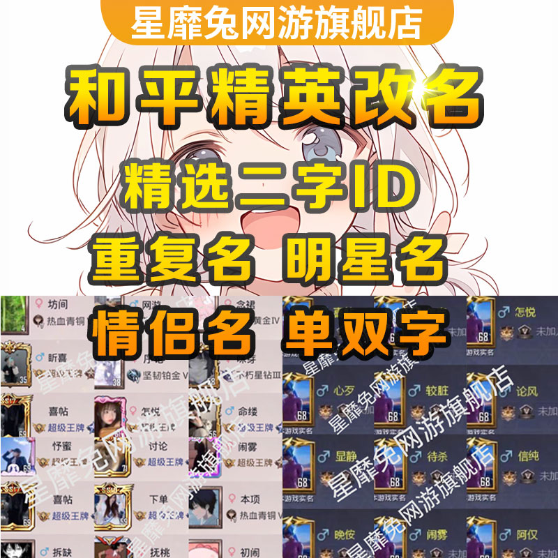 和平精英改名字单字id二字id吃鸡双字id词语叠字韩文英短情侣数字
