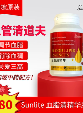 新加坡原装进口Sunlite血脂清胆固醇血管清道夫成人100粒