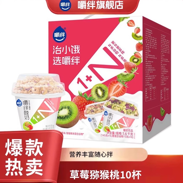 嚼绊酸奶草莓/猕猴桃谷物酸奶杯