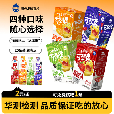 人类的猫条【嚼绊厚酸奶】奶条