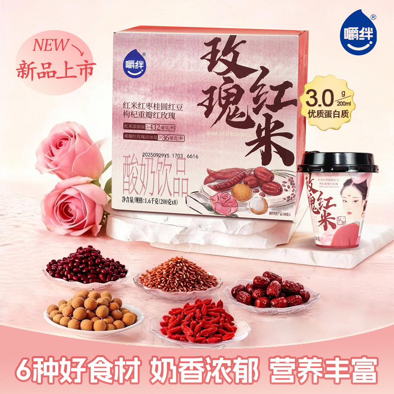 嚼绊浓香四溢发酵酸奶饮品中式浪漫玫瑰红米整箱8杯装200g/杯 装浪实拍商品图