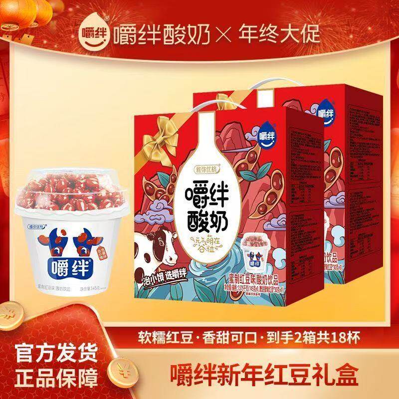 【礼盒装】嚼绊家红豆搅拌酸奶杯新年礼盒装9杯*2箱过年送礼酸奶