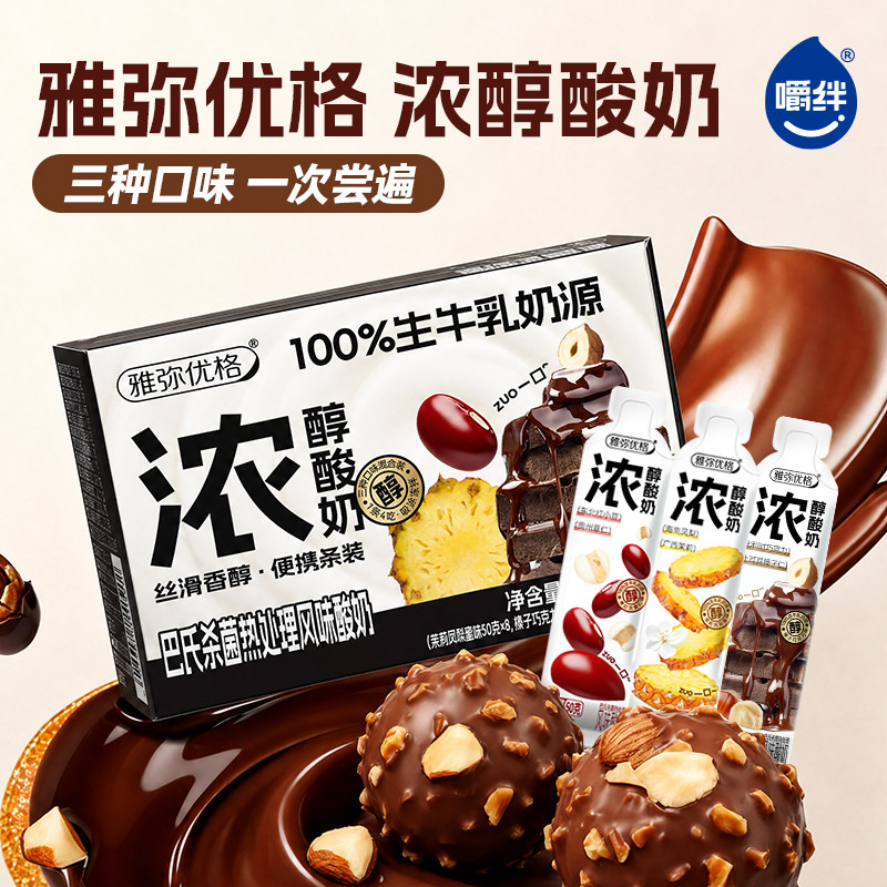 嚼绊酸奶雅弥优格系列三口味混装浓醇厚酸奶条生牛乳发酵整箱tk