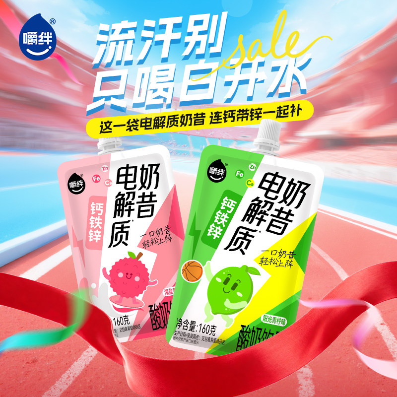 嚼绊酸奶电解质奶昔生牛乳钙铁锌八袋装运动健身工作充能户外出行