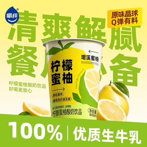嚼绊柠檬蜜柚Q弹有料清爽解腻