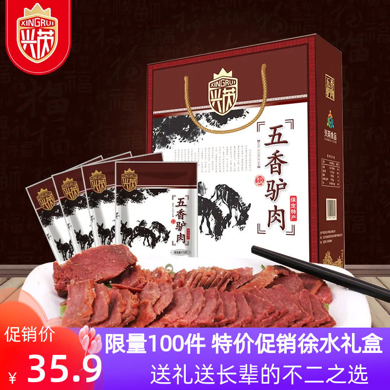 兴芮五香驴肉礼盒700g真空装即食新鲜现卤正宗特产过节送礼送长辈怎么看?