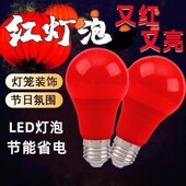 春节LED节能红灯泡灯笼婚房红光灯珠e27螺口防水节日喜庆红色球泡