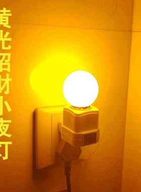 风水黄光招财灯泡床头插电黄色小夜灯玄关走廊卫生间长明灯非智能