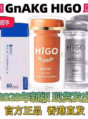 新款HIGO原装海购嘿米基因同功效AKG男女士 美国原装 正品保证