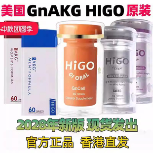新款HIGO原装海购嘿米基因同功效AKG男女士 美国原装 正品保证