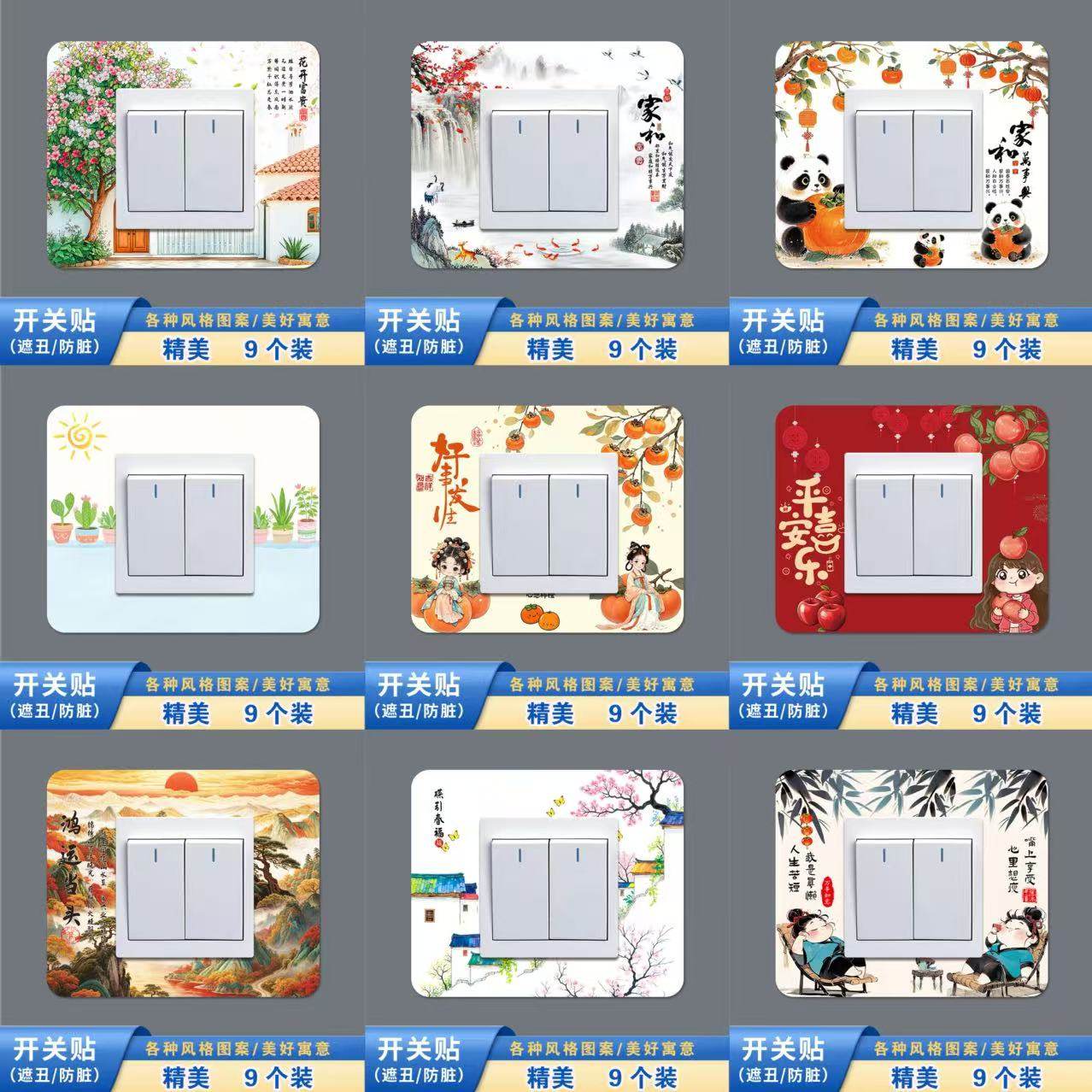 (9个装)开关保护套墙壁开关贴开关套