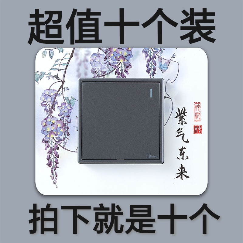 家用家用插座开关灯装饰框贴画