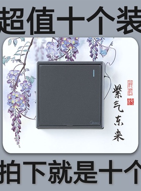 家用家用插座开关灯装饰框贴画