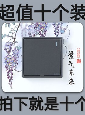家用家用插座开关灯装饰框贴画