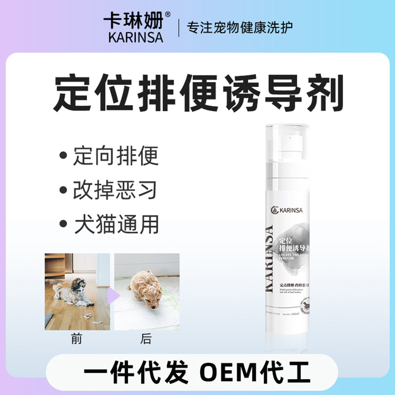 狗狗上厕所诱导剂狗大小便定点