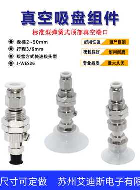 J-WES26-d2/d3/d4/d6/d8/d10/d15/d20/d25/d30/d40/d50弹簧式顶部