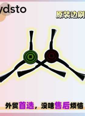 Lydsto R5/R5D扫地机侧扫边刷三角刷子左边右边刷Side Brush