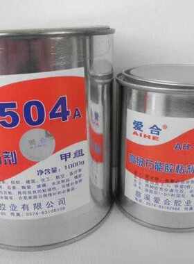 爱合504胶 504万能胶 504强力胶 504胶水 504AB胶净含量1500克