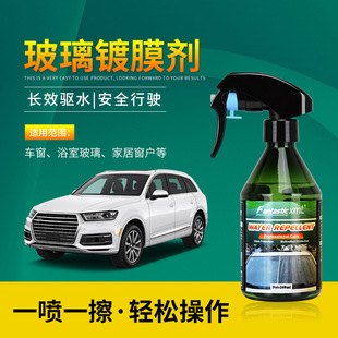 汽车玻璃驱水剂玻璃驱水剂前档玻璃清洁疏水镀膜剂清洗剂外贸直供