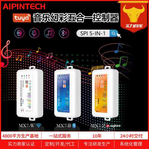 艾品涂鸦ColorfulX7幻彩5合1音乐控制低压LEDAPP智能调光支持语音