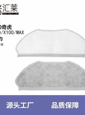 适用360奇虎地机器人S10/X100/MAX 清洁抹布华为 2pro 拖地布