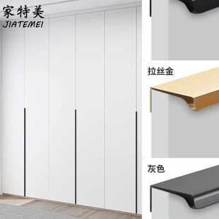 隐形拉手铝合金现代简约柜子抽屉衣橱柜门免打孔长暗把手