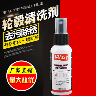 VAXY汽车轮毂清洗剂轮胎钢圈清洁剂Automotivehubcleaner