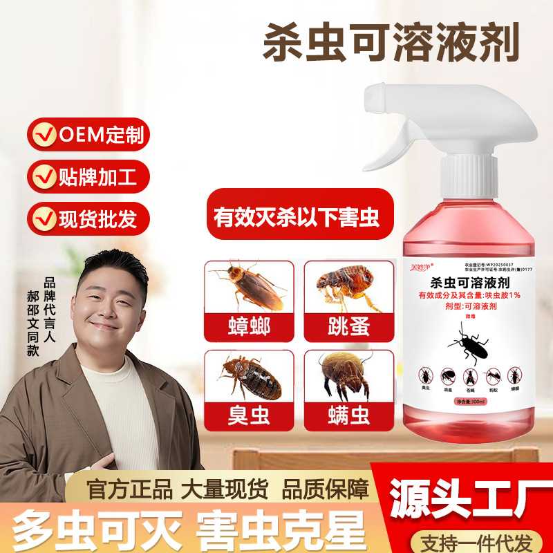 芙妙净呋虫胺杀虫剂室内无跳蚤喷雾蟑螂宠物床上可用非毒可溶液剂