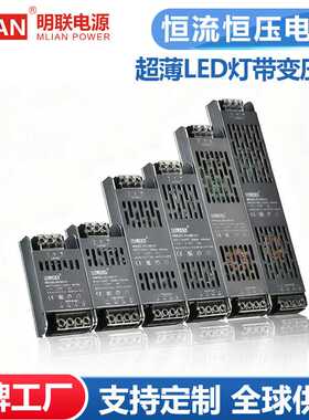明联LED开关电源超薄12V24V灯箱电源低压灯带变压器60W-400W