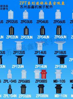 迷你头真空吸盘气动元件ZP04US ZP06UN ZP06BS ZP08BN硅胶吸盘