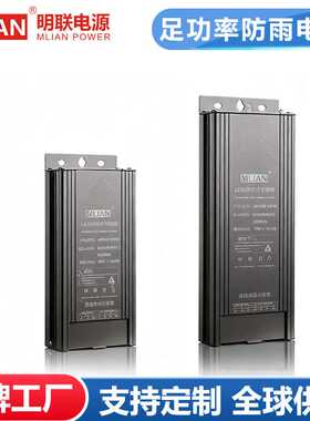 明联足功率防雨LED开关电源无虚标200W400W灯箱广告牌发光字电源