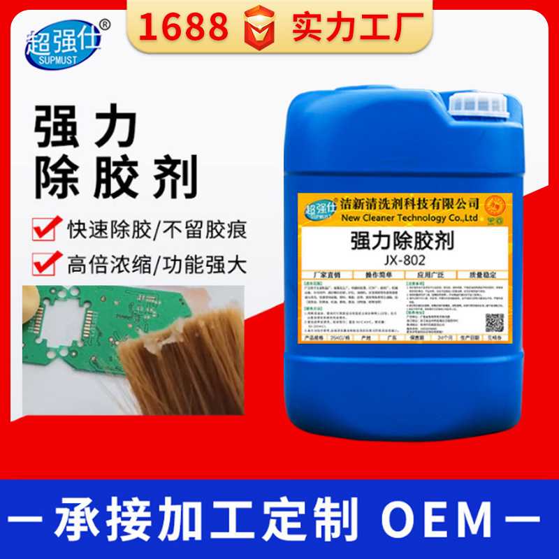 环氧树脂溶解剂工业除胶剂解胶剂灌胶机阻燃清洗剂UV胶溶胶溶化剂