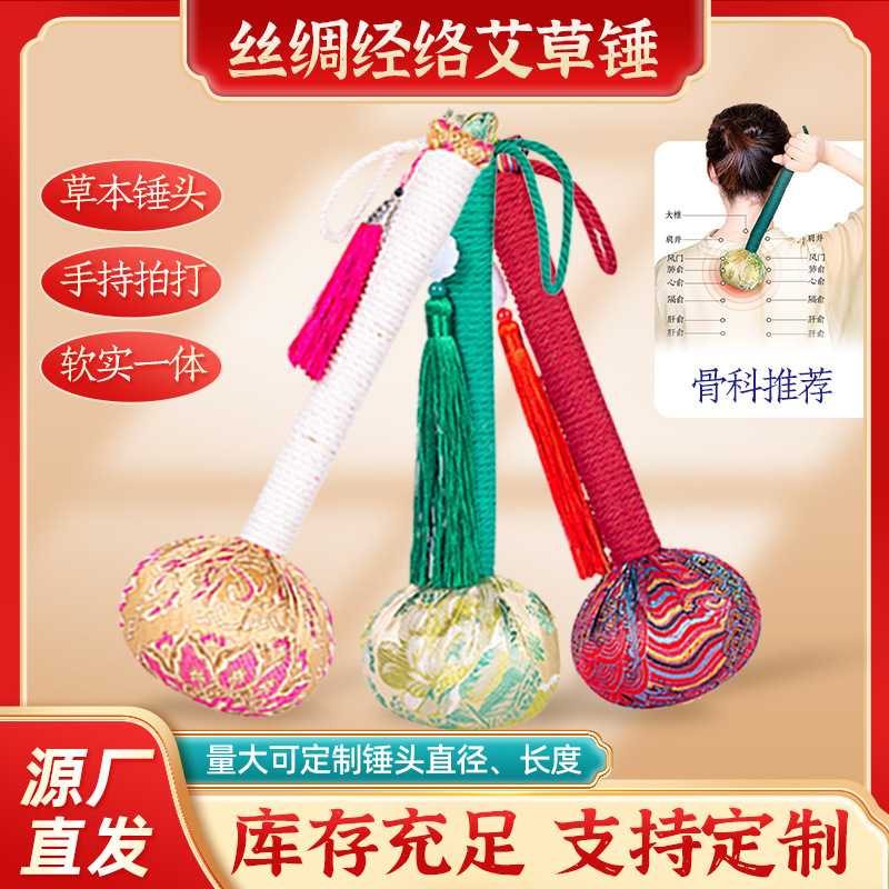 同宛堂绸缎锤艾草养生锤按摩捶艾灸锤艾叶锤经络锤丝绸锤温灸图片