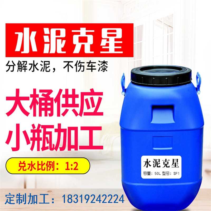 直销水泥克星汽车漆面混凝土清洗剂 酸性配方水泥溶解剂诺洁