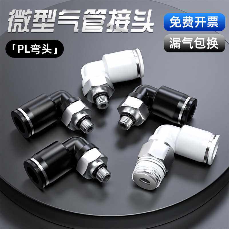 气动微型迷你气管快插接头PL螺纹弯头M3/M5/M6牙插3/4/5/6mm管