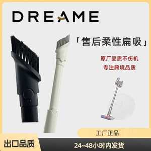 追觅V12S售后柔性扁吸电动吸头床刷毛刷伸缩吸嘴二合一缝隙吸头