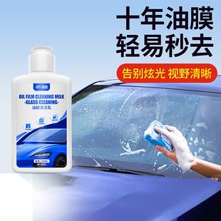 油膜清洁乳汽车玻璃油膜去除剂重度油膜清洁膏挡风玻璃污渍清洗剂
