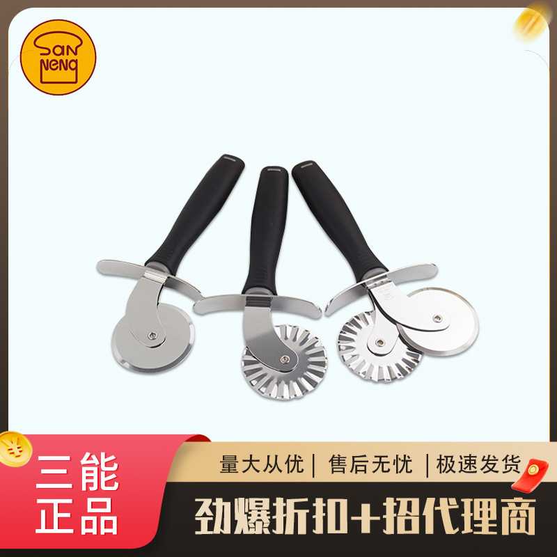 三能西点烘焙工具不锈钢披萨轮刀起酥轮刀双色塑胶柄SN4245