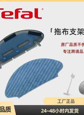 Tefal Rowenta RR7687WH Serie清洁拖地支架水箱拖布托盘托板支架