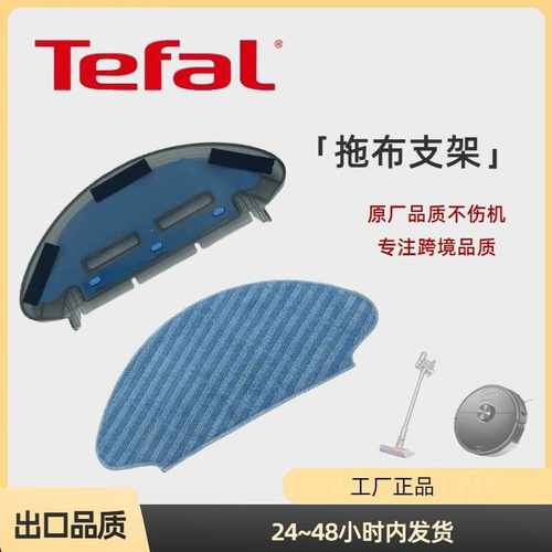 Tefal Rowenta Explorer20清洁拖地模块支架水箱拖布托盘托板支架
